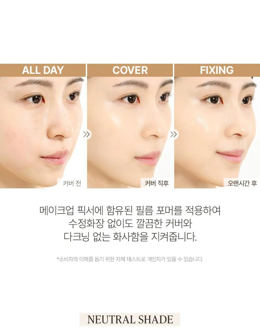 [NEW] 쏘내추럴 파우더포룸 올 데이 커버 픽싱 크림 상세페이지 9